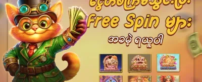 Hot Slots အခမဲ့လှည့်မှုများ promotion